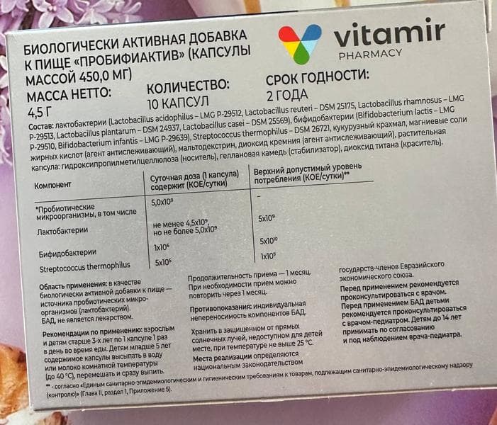 Пробифиактив Vitamir пробиотик, синбиотик — фото из отзыва «Один из лучших пробиотиков. Хорошее соотношение: цена-качест» (1 из 3)