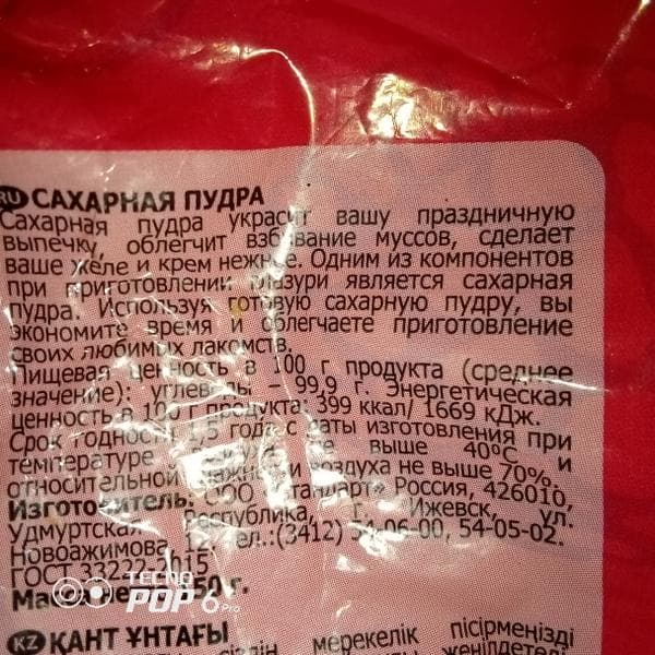 Сахарная пудра "Радово" — фото из отзыва «Отличный продукт»