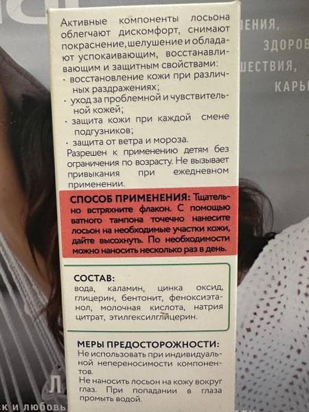 Лосьон Каламин Скинэйва — фото из отзыва «Поможет при проблемах с кожей.» (1 из 3)