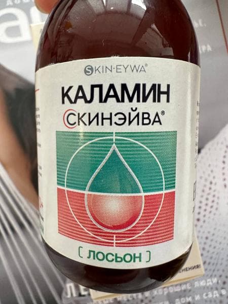 Лосьон Каламин Скинэйва — фото из отзыва «Поможет при проблемах с кожей.» (2 из 3)