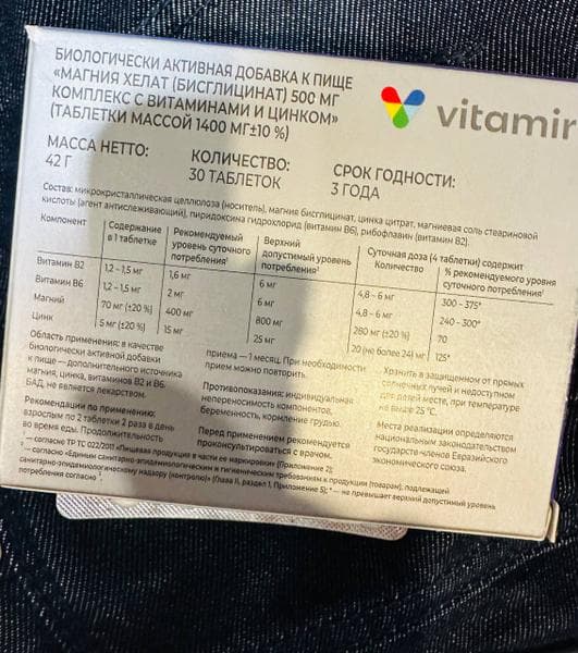 Vitamir Магний хелат 500 мг — фото из отзыва «Витамировский магний не только для сна, но и для настроения»