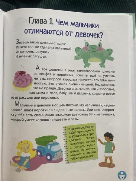 Книга "Про это" Елизавета Лосева — фото из отзыва «Интимный ликбез: Как поговорить с ребенком о "неловких" тема»
