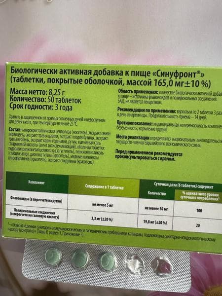 Синуфронт Vitamir 50 таблеток — фото из отзыва «Для облегчения симптомов насморка и последующих нежелательны» (1 из 2)