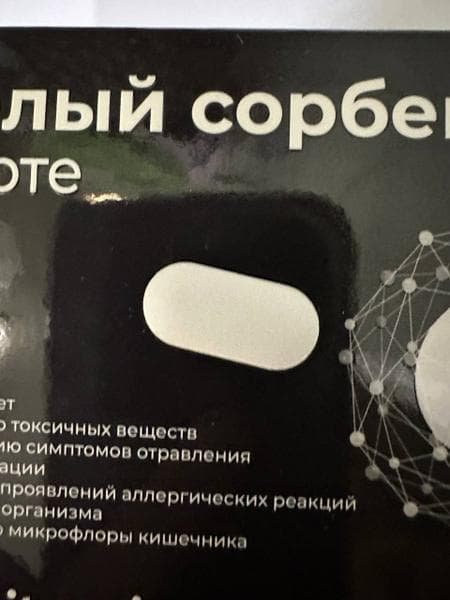 Белый сорбент форте Vitamir — фото из отзыва «Белый сорбент для нормализации работы ЖКТ после пищевого отр»