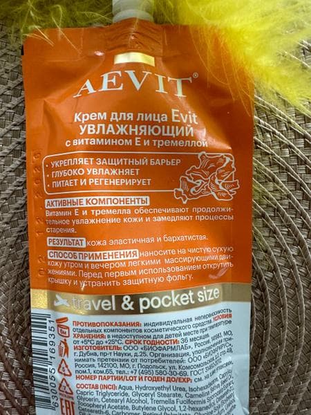Кремы для лица AEVIT Набор Мультивитамины 3 шт  — фото из отзыва «Кремы, которые стоят внимания!» (1 из 4)