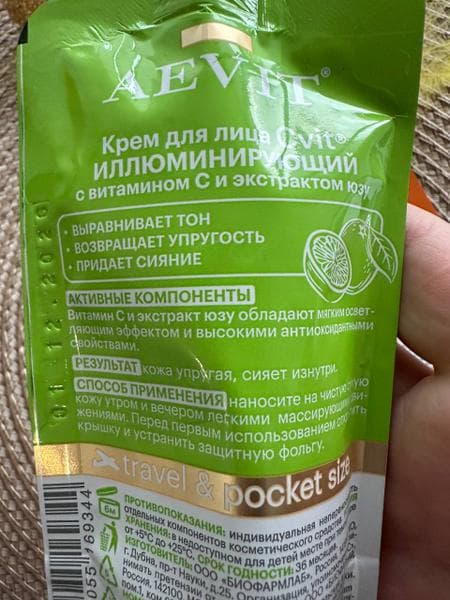 Кремы для лица AEVIT Набор Мультивитамины 3 шт  — фото из отзыва «Кремы, которые стоят внимания!» (2 из 4)