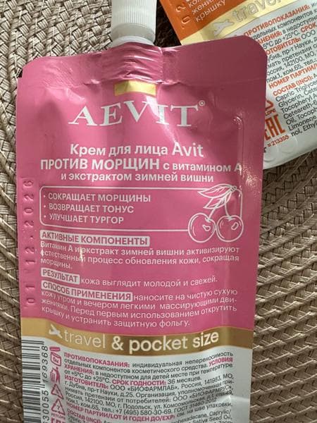 Кремы для лица AEVIT Набор Мультивитамины 3 шт  — фото из отзыва «Кремы, которые стоят внимания!» (3 из 4)