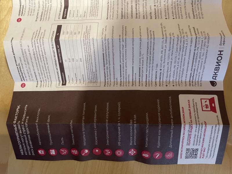 Капсулы Кверцепрост от Аквион — фото из отзыва «Попробовал новое средство от хронического простатита»