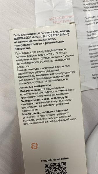 ЛИПОБЕЙЗ Интимо Гель для девочек — фото из отзыва «Именно то, что нужно для ребенка - отличный гель для интимно» (1 из 2)