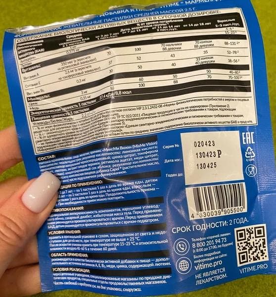 VITime Gummy VISION (Зрение) — фото из отзыва «Периодически  покупаю сыну комплекс Vitime Gummy для зрения.»
