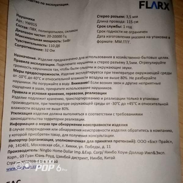 Наушники Flarx YW015 — фото из отзыва «Качество звучания плохое» (2 из 10)
