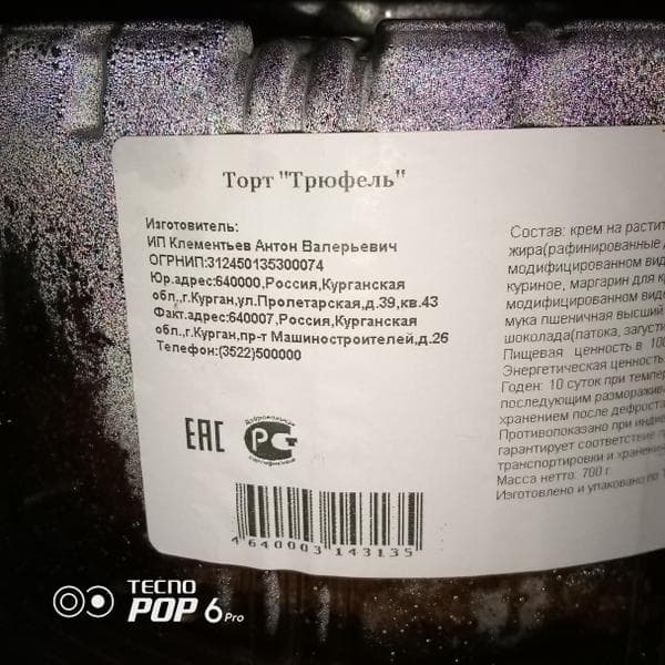 Клементьев А.В. — фото из отзыва «Невкусный торт» (3 из 3)
