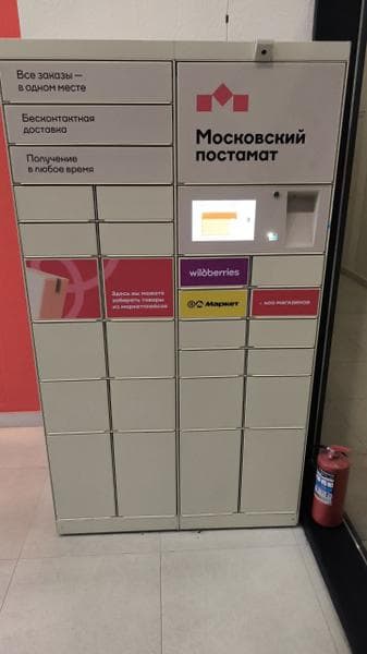 Московский постамат — фото из отзыва «Не постамат, а спасение»