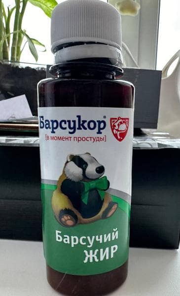 Топленый барсучий жир "Барсукор" — фото из отзыва «Отличный способ укрепить иммунитет.» (1 из 2)