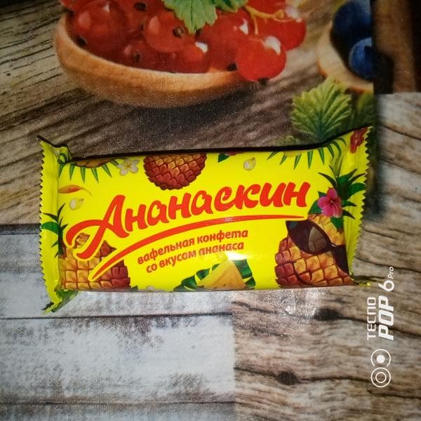 Вафельные конфеты "Ананаскин" — фото из отзыва «Хорошие на вкус конфеты» (1 из 4)
