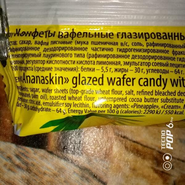 Вафельные конфеты "Ананаскин" — фото из отзыва «Хорошие на вкус конфеты» (3 из 4)