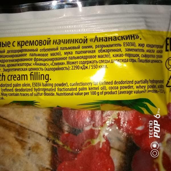 Вафельные конфеты "Ананаскин" — фото из отзыва «Хорошие на вкус конфеты» (4 из 4)