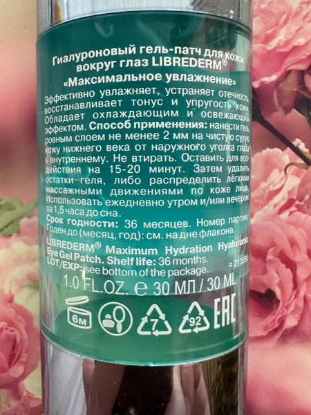 Гиалуроновый гель-патч для кожи вокруг глаз Librederm максимальное увлажнение — фото из отзыва «Мой любимчик. Справляется сразу с несколькими задачами»