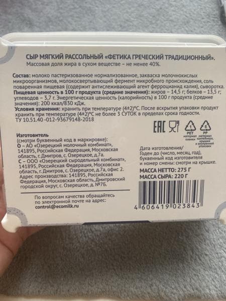 Сыр греческий Fetica — фото из отзыва «Fetica: нежный вкус, который покорил всех!» (2 из 3)