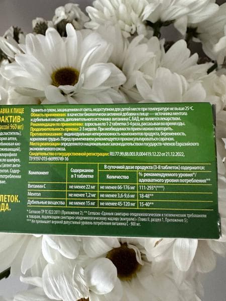 Шалфей Бронхоактив Vitamir — фото из отзыва «Боль в горле? обязательно нужен шалфей Бронхоактив» (1 из 2)