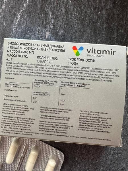 Пробифиактив Vitamir пробиотик, синбиотик — фото из отзыва «Поддержка ЖКТ после болезни!» (1 из 2)