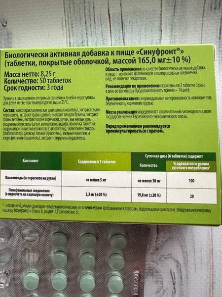 Синуфронт Vitamir 50 таблеток — фото из отзыва «Заложило нос? Vitamir Синуфронт в помощь!» (1 из 2)