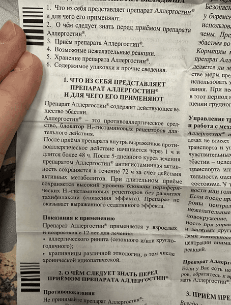 Аллергостин — фото из отзыва «Всем рекомендую Аллергостин!»