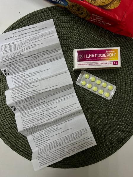 Циклоферон (таблетки) противовирусный препарат (CYCLOFERON) — фото из отзыва «Циклоферон - защита от вирусов для всей семьи.» (2 из 3)