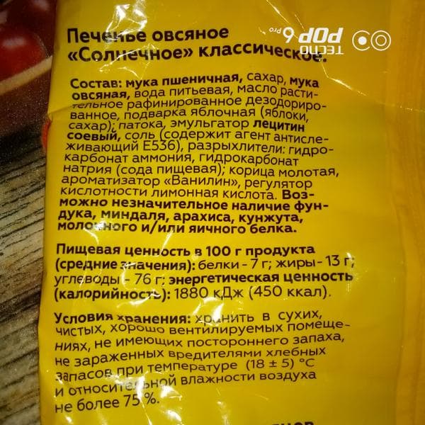 Печенье овсяное "Моя цена" — фото из отзыва «Вкусное печенье» (2 из 4)