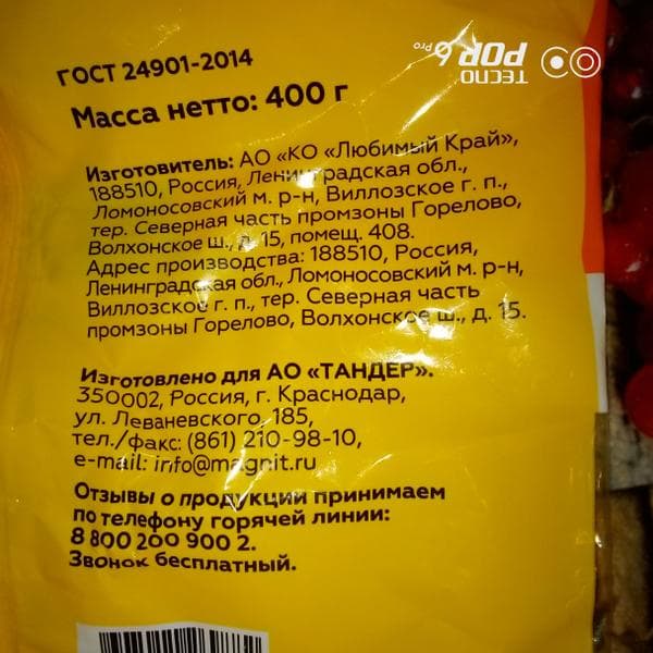 Печенье овсяное "Моя цена" — фото из отзыва «Вкусное печенье» (3 из 4)