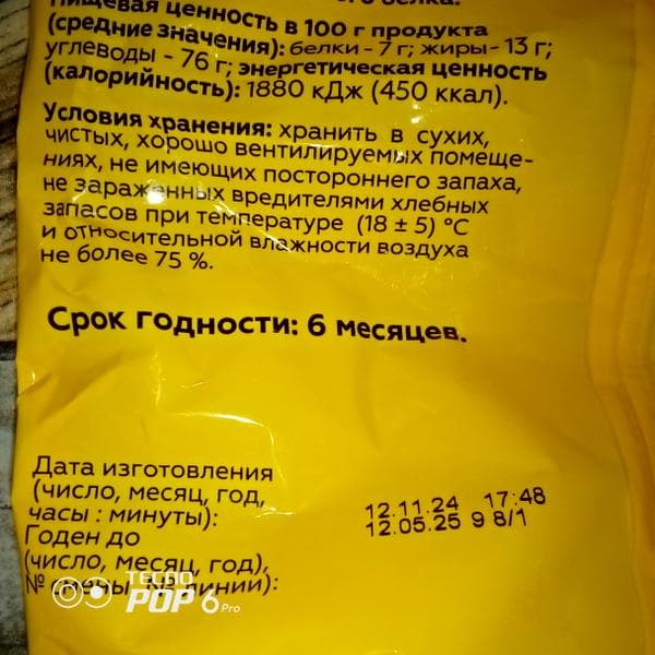 Печенье овсяное "Моя цена" — фото из отзыва «Вкусное печенье» (4 из 4)