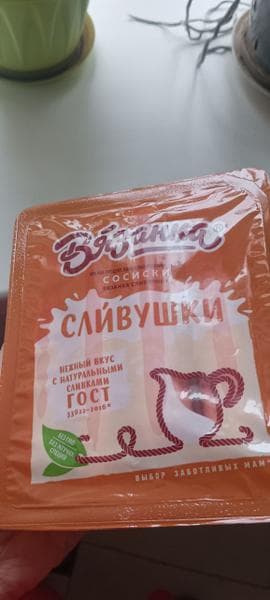 Вязанка Сливушки — фото из отзыва «Аппетитные мясные сосиски»