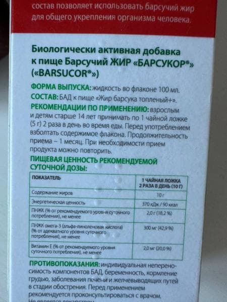 Топленый барсучий жир "Барсукор" — фото из отзыва «Наш опыт лечения кашля барсучьим жиром Барсукор» (2 из 3)