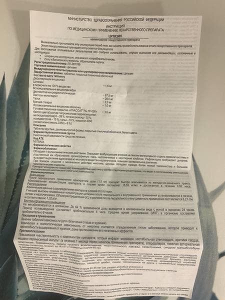 Цитизин — фото из отзыва «На удивление спокойно бросила курить, без срывов» (2 из 2)