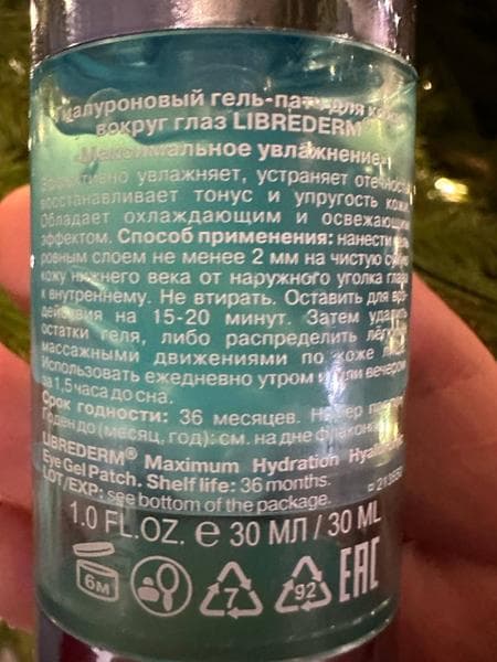 Гиалуроновый гель-патч для кожи вокруг глаз Librederm максимальное увлажнение — фото из отзыва «Фаворит среди патчей для глаз»