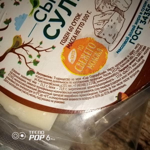 Сыр сулугуни "Стародуб" — фото из отзыва «Это не сыр сулугуни» (3 из 4)