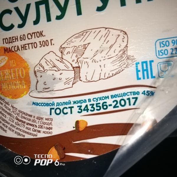 Сыр сулугуни "Стародуб" — фото из отзыва «Это не сыр сулугуни» (4 из 4)