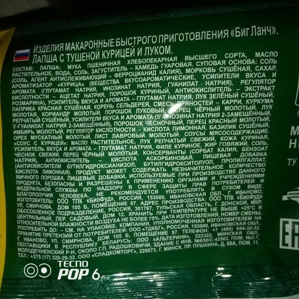 Лапша Биофуд  "Биг Ланч" с курицей — фото из отзыва «Не очень» (3 из 3)
