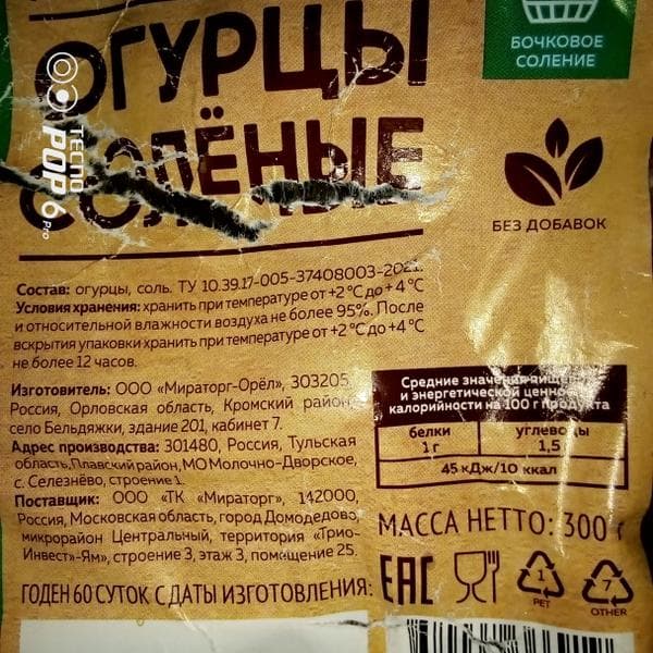 Огурцы солёные "Мираторг" — фото из отзыва «На то и просто солёные» (2 из 3)
