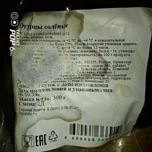 Огурцы солёные "Мираторг" — фото из отзыва «На то и просто солёные» (3 из 3)
