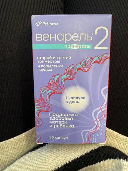 Венарель Пренаталь 2 — фото из отзыва «Отличный комплекс для будущих мам»