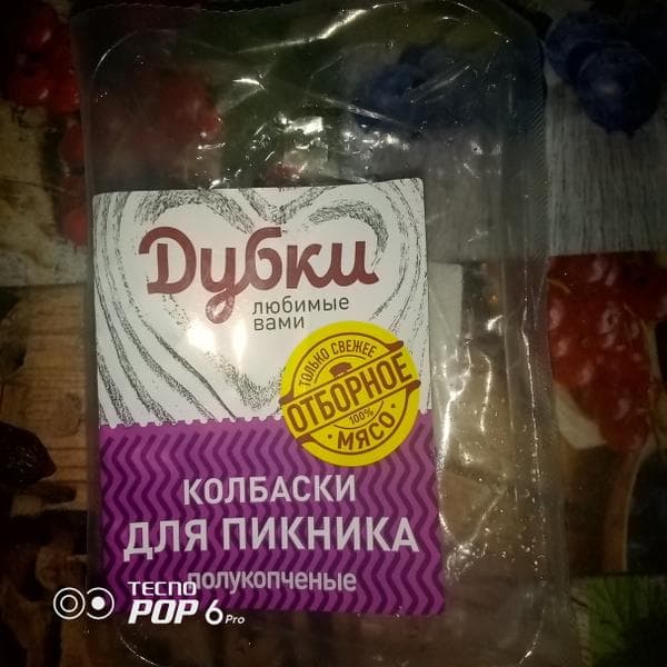 Колбаски Дубки "Для пикника" — фото из отзыва «Хорошие на вкус» (1 из 4)