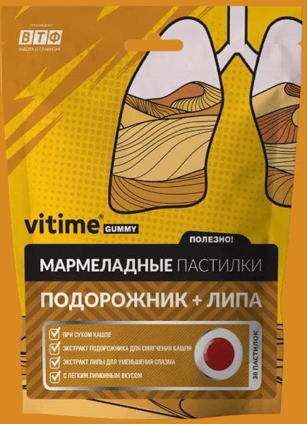 VITime Gummy Подорожник + Липа — фото из отзыва «VITime Gummy Подорожник + Липа для взрослых»