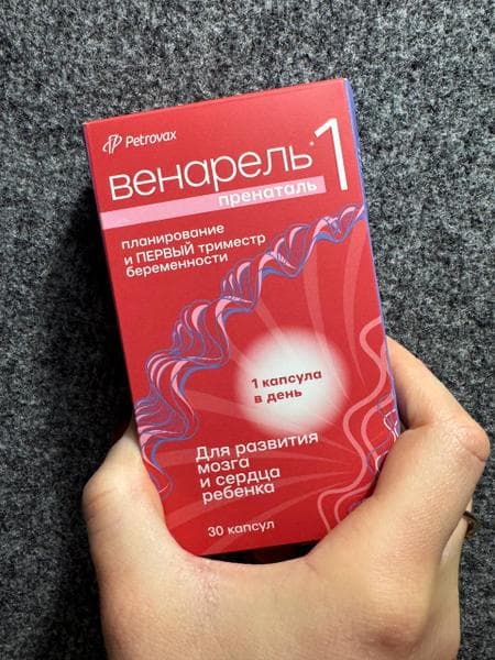 Венарель Пренаталь 1 — фото из отзыва «Пью недавно, нравится»