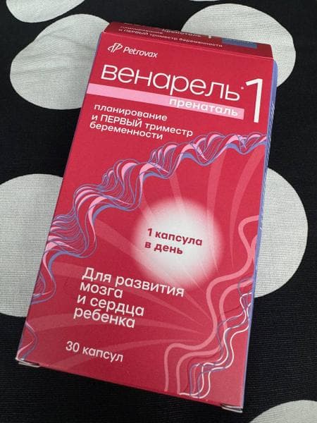 Венарель Пренаталь 1 — фото из отзыва «Советую обратить внимание»