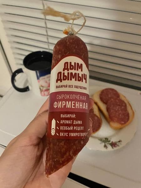 Колбасы Дым Дымыч — фото из отзыва «Вкусная сырокопченая колбаска»