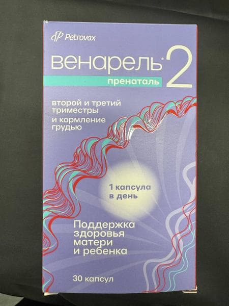 Венарель Пренаталь 2 — фото из отзыва «Отличный комплекс для беременных»