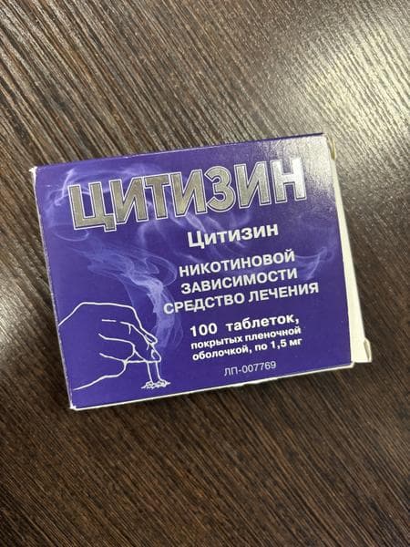 Цитизин — фото из отзыва «Рабочие таблетки, чтобы бросить курить»