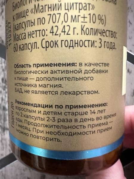 TETRALAB Магний цитрат капс. №60 — фото из отзыва «Быстро усваивается, помогает поддержать нервную систему.» (2 из 3)