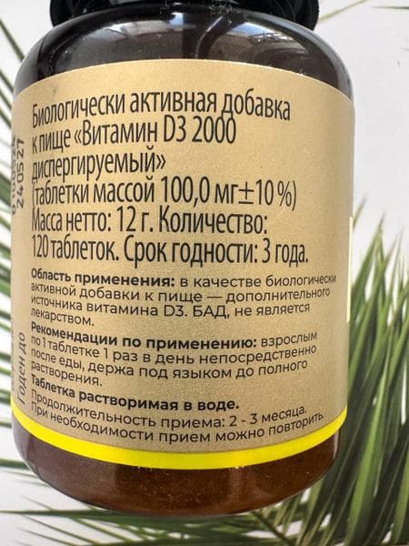 TETRALAB Витамин D3 2000 таб. №120 — фото из отзыва «Необходимое потребление витамина D является важной составляю» (1 из 3)